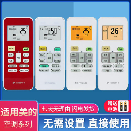适用美的空调遥控器通用RN02A/D/C/E/BG RN02J/S2/S4/S3/S6冷俊星 - 图0