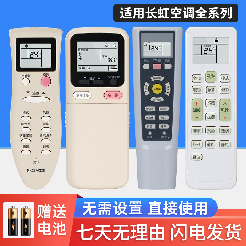 适用长虹空调遥控器万能通用KK10A KK31A/9A/22A/29A/KKCQ-1A/2A - 图0