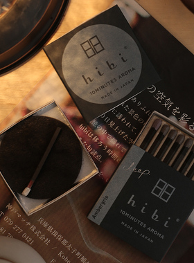 【清库】HIBI火柴线香抄抵价