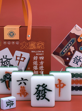 LOVEELLSS麻将发财香薰蜡烛暴富發生日中秋节伴手礼物盒香氛摆件