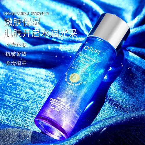 OSUFI欧束菲DNA钠活细胞水光精粹原液保湿抗皱紧致改善干燥精华液 - 图0