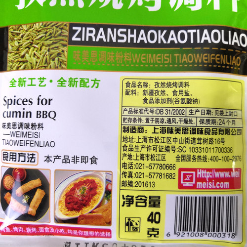 味美思孜然烧烤调料40g包装20袋包邮烤肉香料 烤翅腌制牛排鸡翅 - 图1