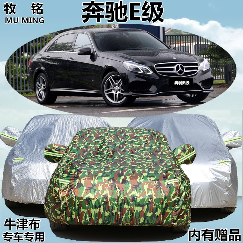 14年老款奔驰E级E300L E260L E200L车衣E400L车罩E320L汽车套2014 - 图0