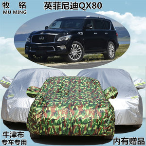进口英菲尼迪QX80专用车衣车罩越野SUV防雨防晒车篷盖布汽车套子