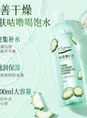 安安金纯丝瓜薏仁水500ml爽肤水