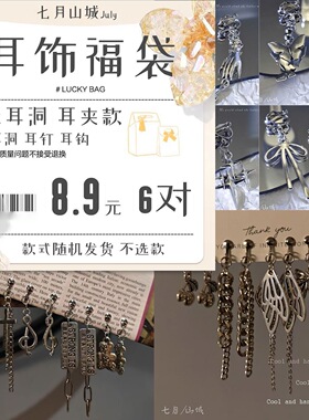 古风耳夹无耳洞耳饰福袋学生女