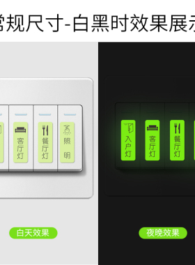 夜光开关标识荧光贴纸