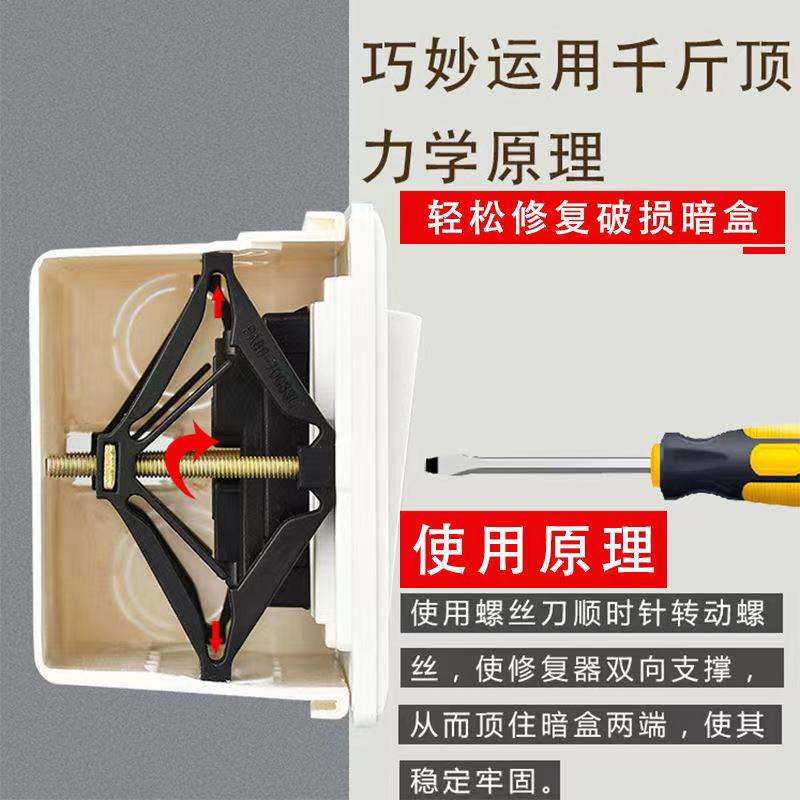 开关插座固定器补救神器86型118型暗盒修复器万能通用暗合带螺丝