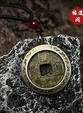 (龙虎山法物）山鬼花钱吊坠道家仿真品古钱币项链铜钱饰品