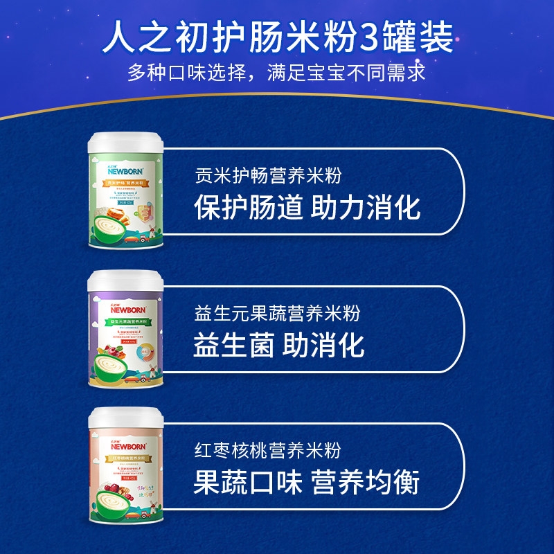 人之初贡米高铁钙原味护肠宝宝米粉 newborn母婴米粉/米糊/汤粥