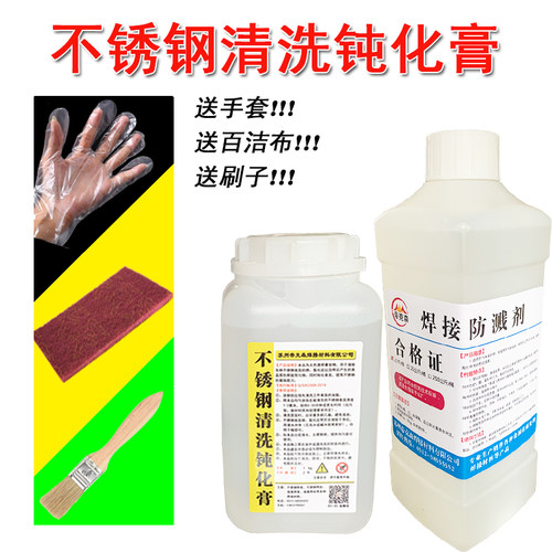 不锈钢清洗膏钝化去锈斑焊道焊点清洗剂处理不锈钢表面清洗液304 - 图1