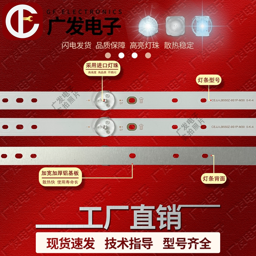 适用飞利浦55HUF6933/T3灯条55PUF6033T3 CEJJ-LB550Z-9S1P-M3030 - 图1