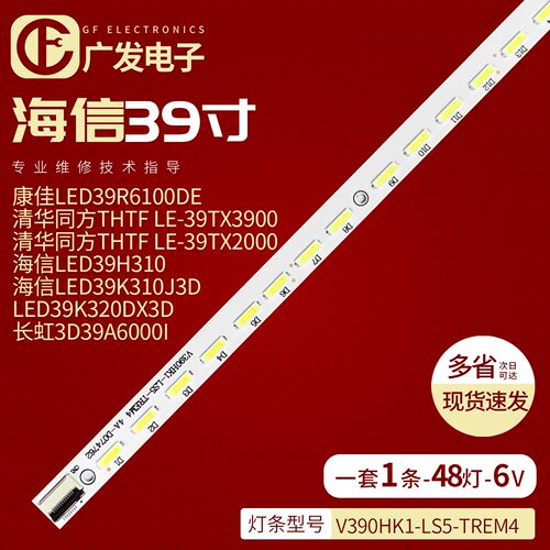 适用海信LED39K300J灯条V390HJ1-LE1 V390HK1-LS5-TREM4电视机LED - 图0