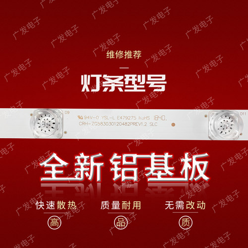 适用长虹58D2P 58F8 58DP600 58A5U灯条CRH-ZG583030120482PREV1. - 图2