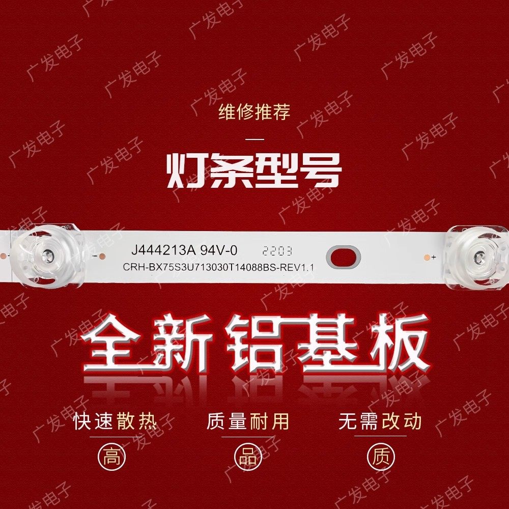海信75R7070E2灯条CRH-BX75S3U713030T14088BS-REV1.1液晶背光灯 - 图2