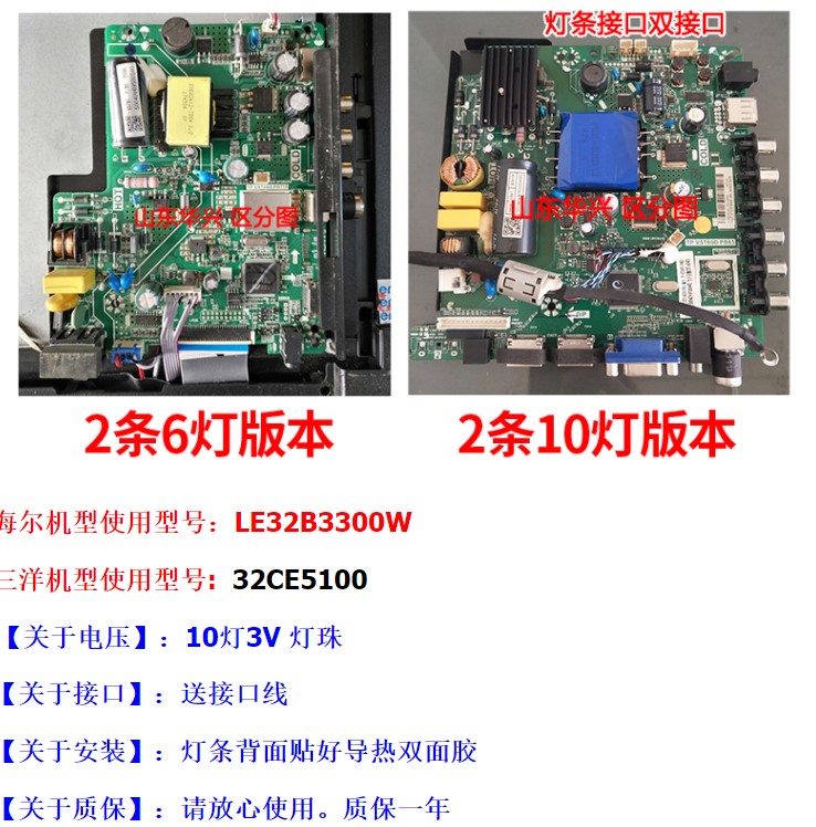 适用海尔LE32B3300W三洋32CE5220H2灯条3BL-T6324102-13电视灯条-图3