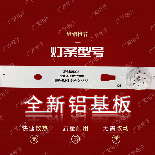 适用长虹55A5U 55D2P灯条LC546PU2灯条3P55UM002 A3灯条凹透镜 - 图2