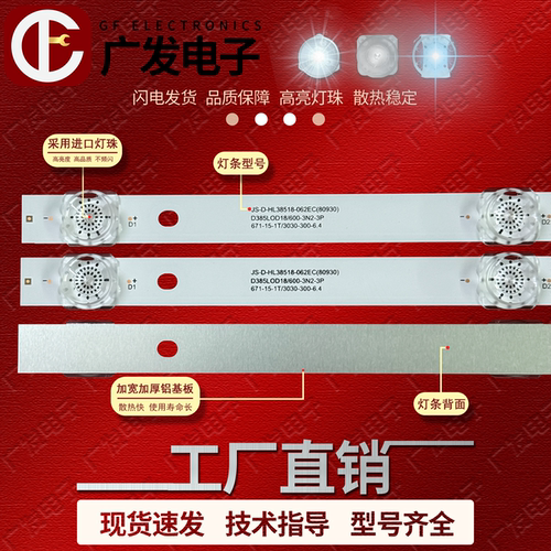 液晶电视灯条JS-D-HL38518-062EC(80930)灯条42D9SW液晶灯TV背光 - 图0