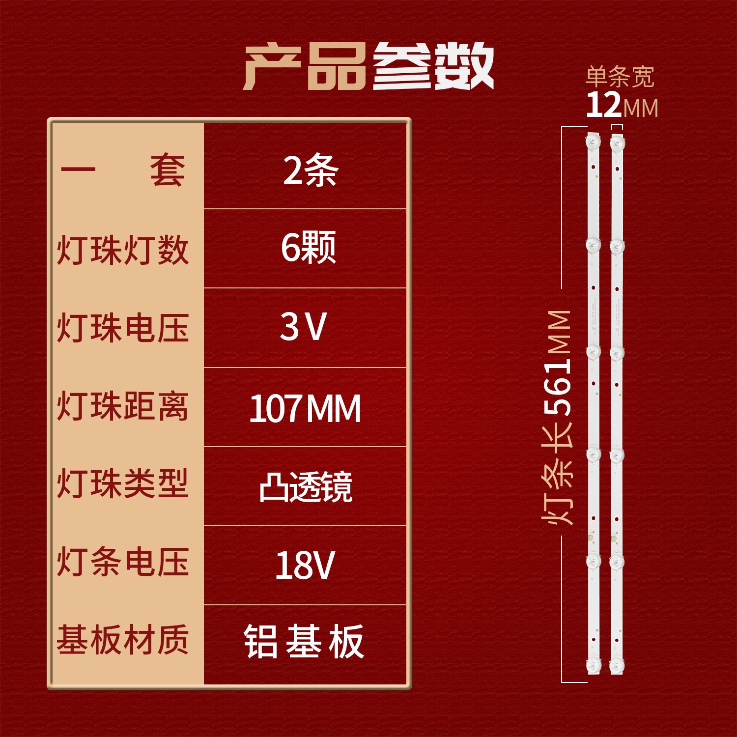 适用创维酷开32K5J灯条HRS-TPV32KB09-2X6-MCPCB电视机灯条6灯2条 - 图1