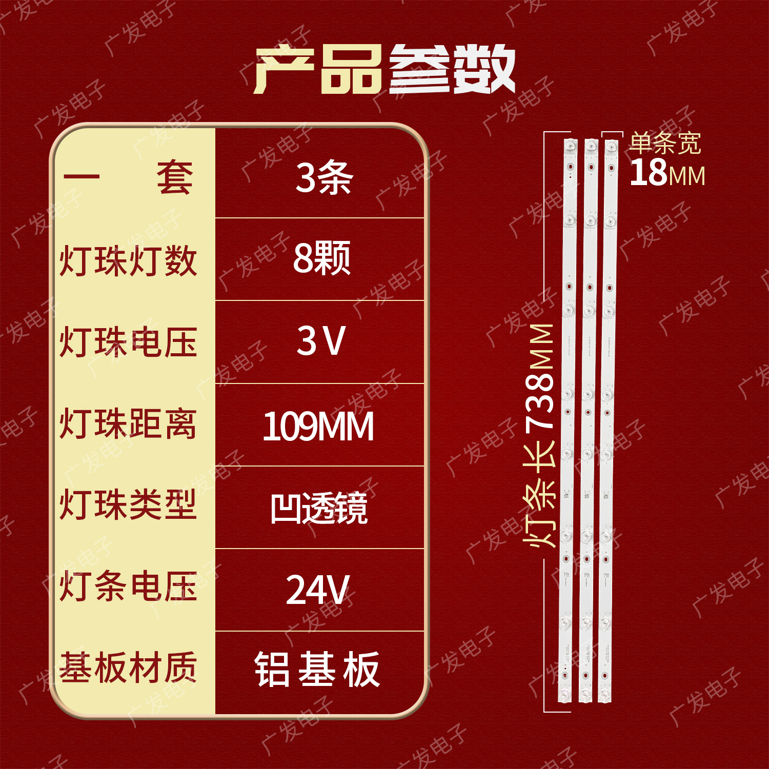 适用HPP拓步43H3600 43T6500灯条JL.D43081330-158AS-M 3条8灯凹 - 图0