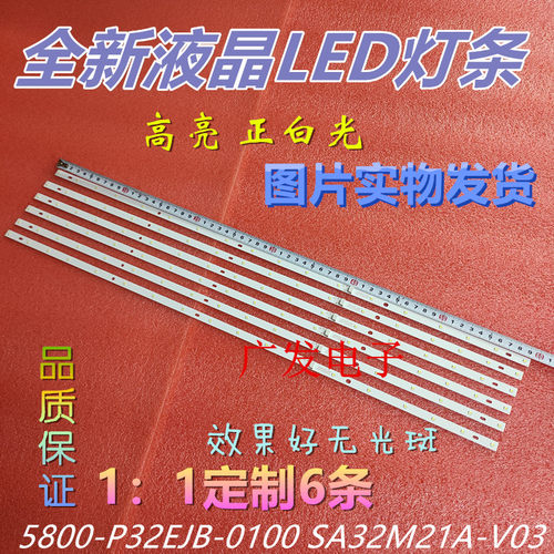 适用创维32E5CHR灯条32E5ERS 32E322W液晶电视LED灯条6条背光源 - 图1