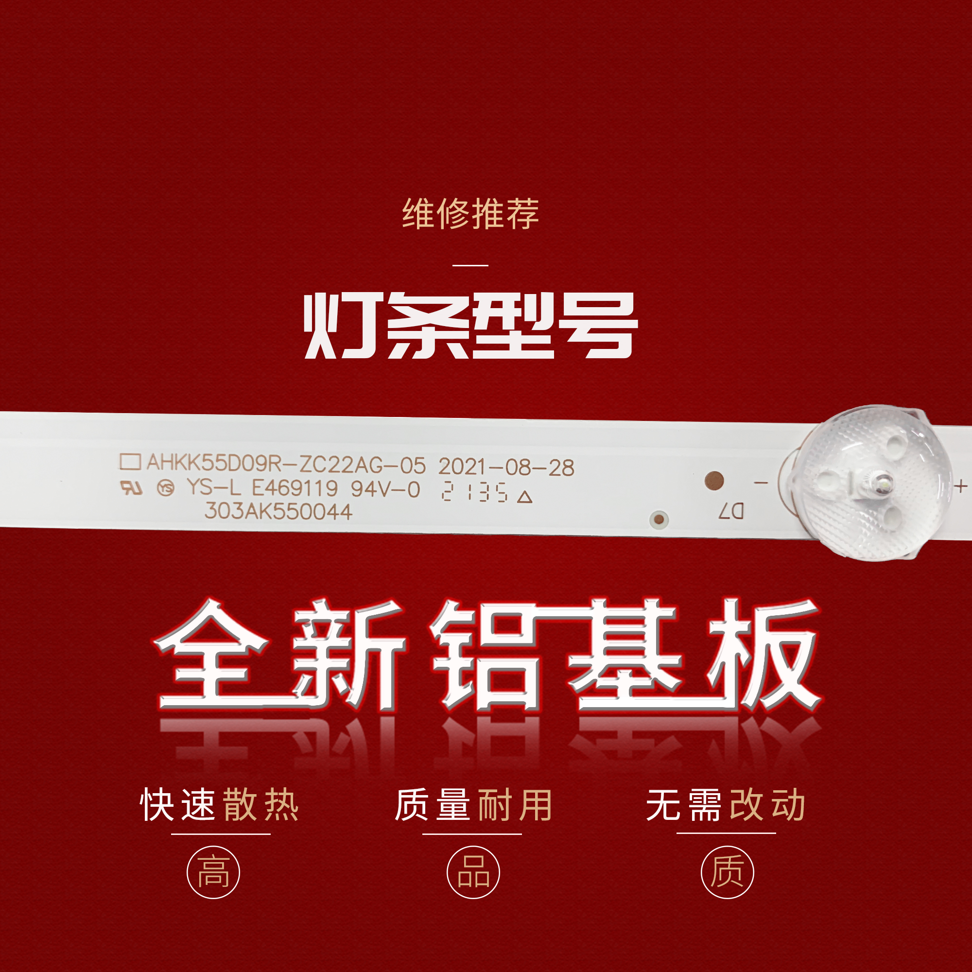 适用康佳LED55K55US A55U灯条AHKK55D09L/R-ZC22AG-05 303AK55004 - 图2