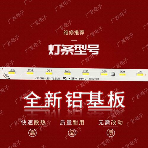 适用松下TX-L32BL6B TX-L32BL6E灯条V320B6-LE1-TLEM1液晶背光灯 - 图2