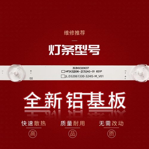 适用小米L32M5-AD灯条JL.D32061330-324IS-M_V01背光灯液晶电视机 - 图0