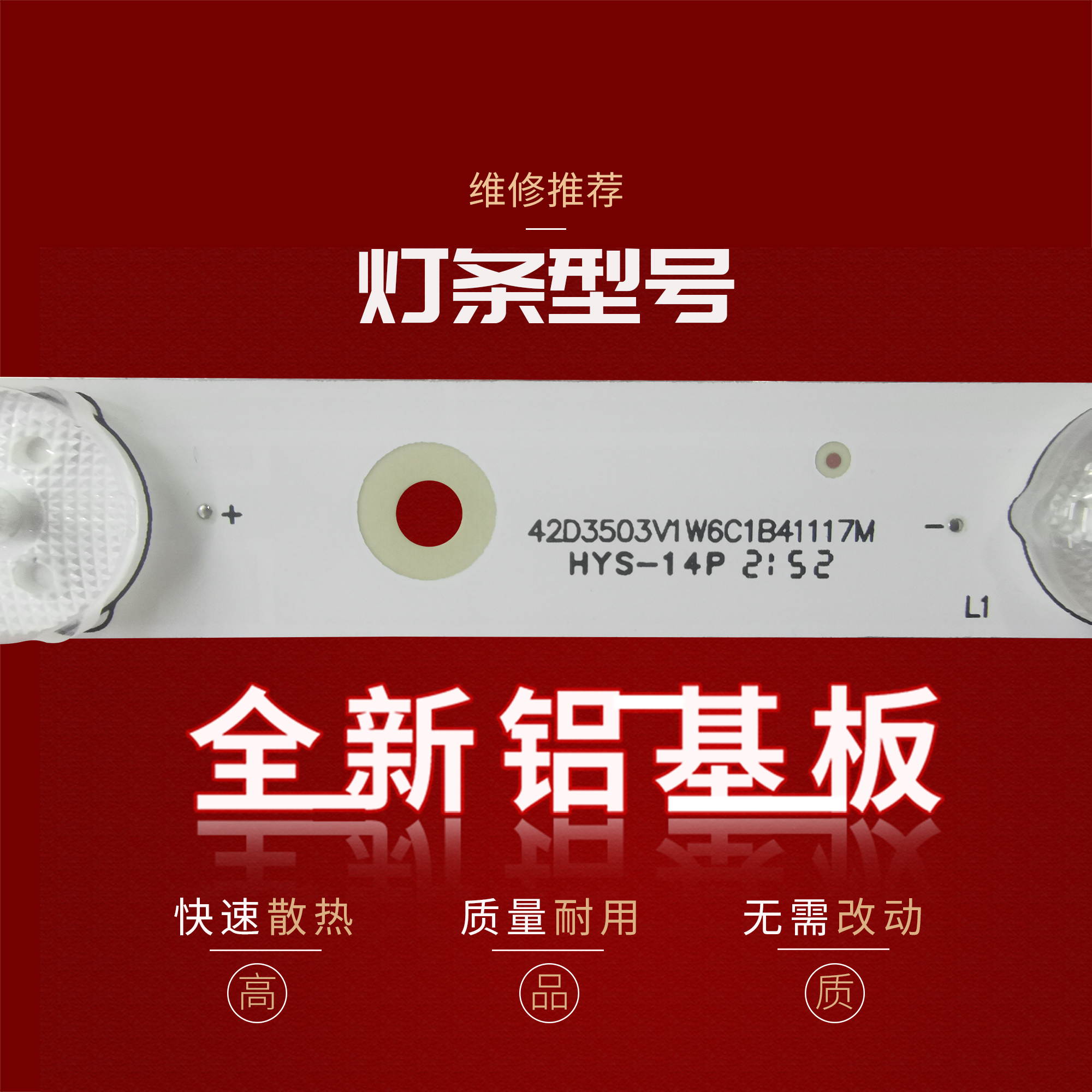 适用声光S42V14B-CN灯条PB12D411173BL042-R01H/L01H四条12珠背光 - 图1