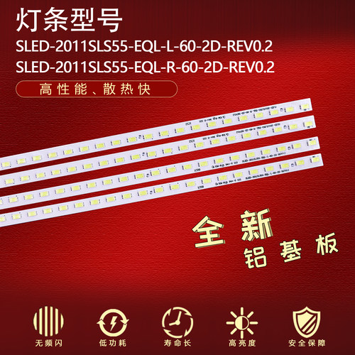 适用索尼KDL-55HX820灯条SLED_2011SLS55_EQL-L/R_60_2D_RE0.2 - 图0