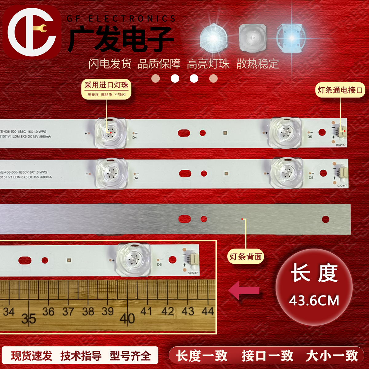适用威普森WPS-F5000-EX灯条FOYE-436-500-1B5C-16X1.0 WPS背光灯 - 图2