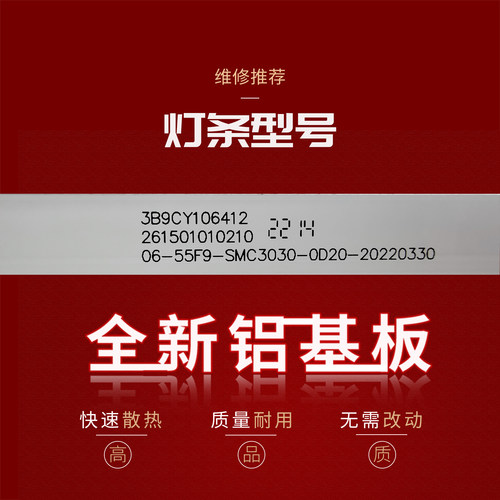 适用海尔H55E16灯条06-55F9-SMC3030-0D22-4X9-200117电视机背光 - 图2