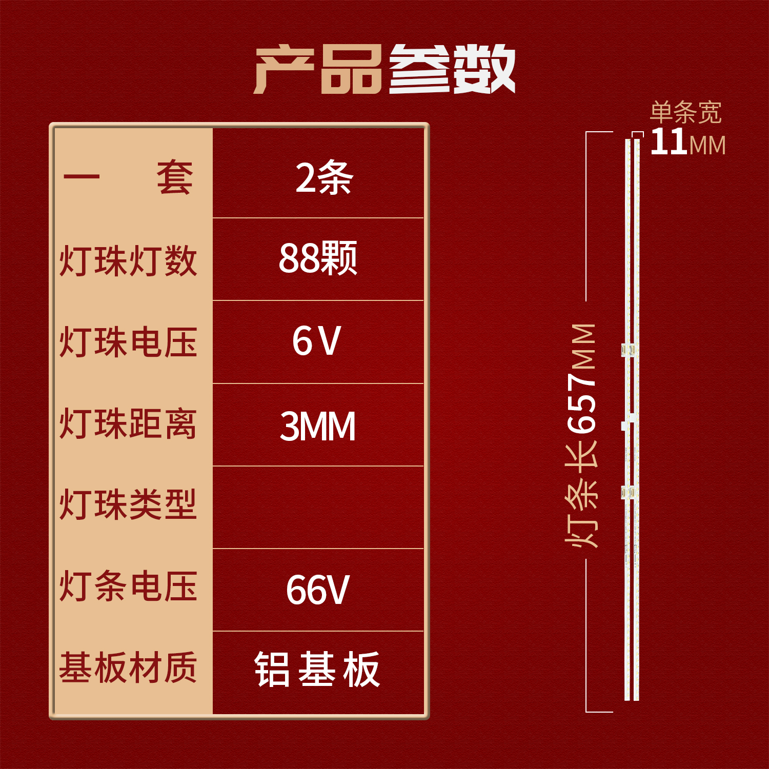 适用夏普LCD-60SU578A 60TX6100A灯条Sharp-60SU670-88+88 RB358W - 图2