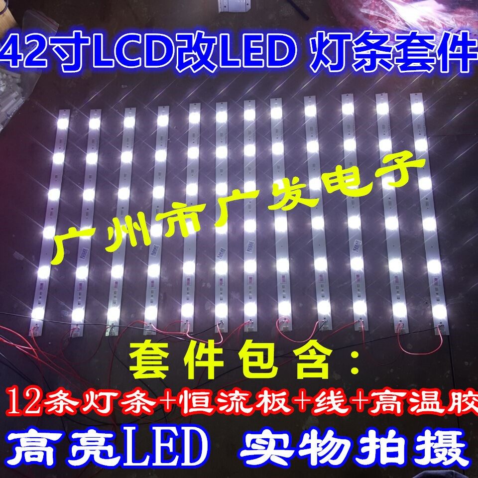 适用海信TLM42V78PK灯管LCD背光灯管改LED灯条套件通用LED液晶屏,淘宝优惠券,粉丝福利购,淘宝优惠卷