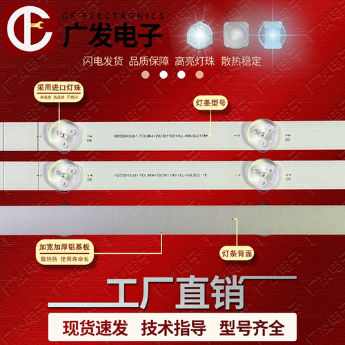 适用海信55E5K灯条HD550H3U61-T0L9K4+2023011001+LL-HXLB22118灯 - 图1