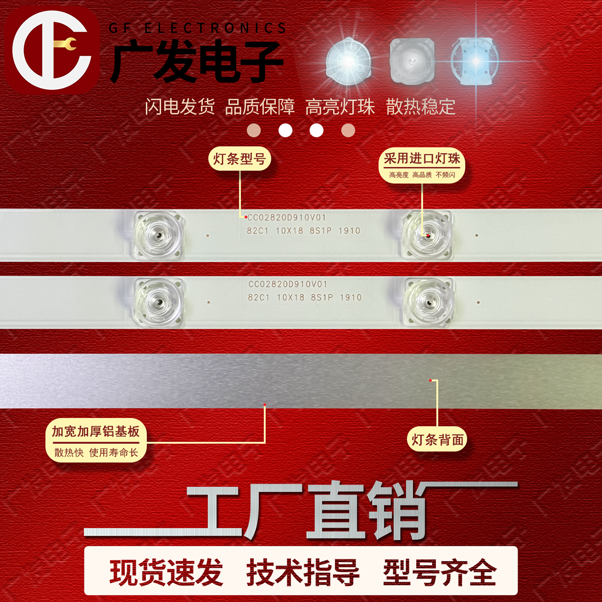 适用创响CX-LE750背光灯条CC02820D910V01 82C1 10X18 8S1P背光灯 - 图1