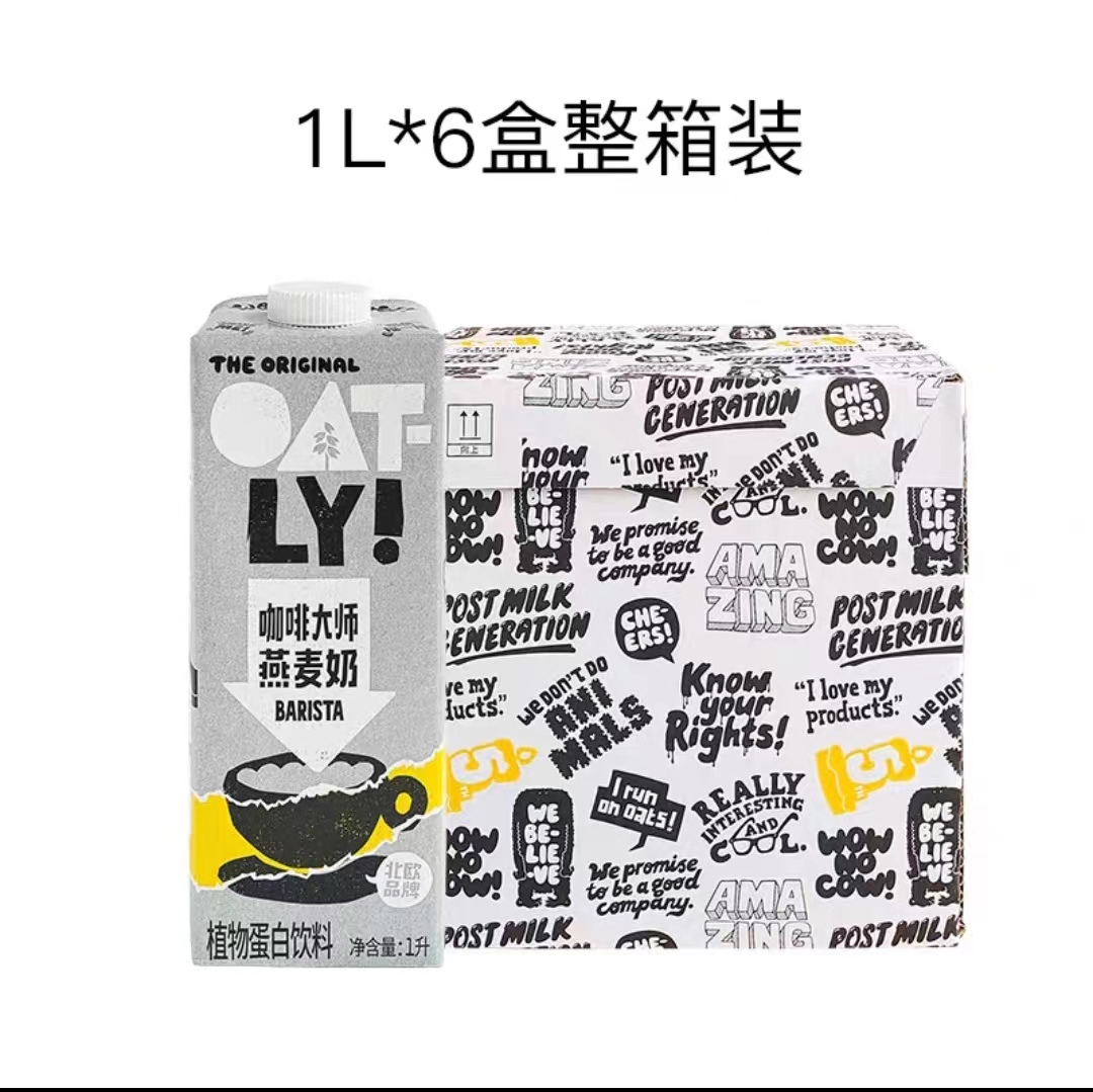 OATLY燕麦奶噢麦力咖啡大师燕麦奶商用早餐咖啡伴侣植物奶燕麦露 - 图2