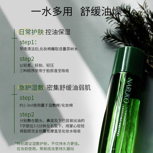 牛尔茶树3D水杨酸控油保湿水舒缓补水平衡水油爽肤化妆水油性肌 - 图3