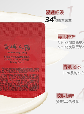 京城之霜34%积雪草修护乳