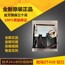 ZEBRA zebra ZT410 ZT411 barcode printer original cutting knife