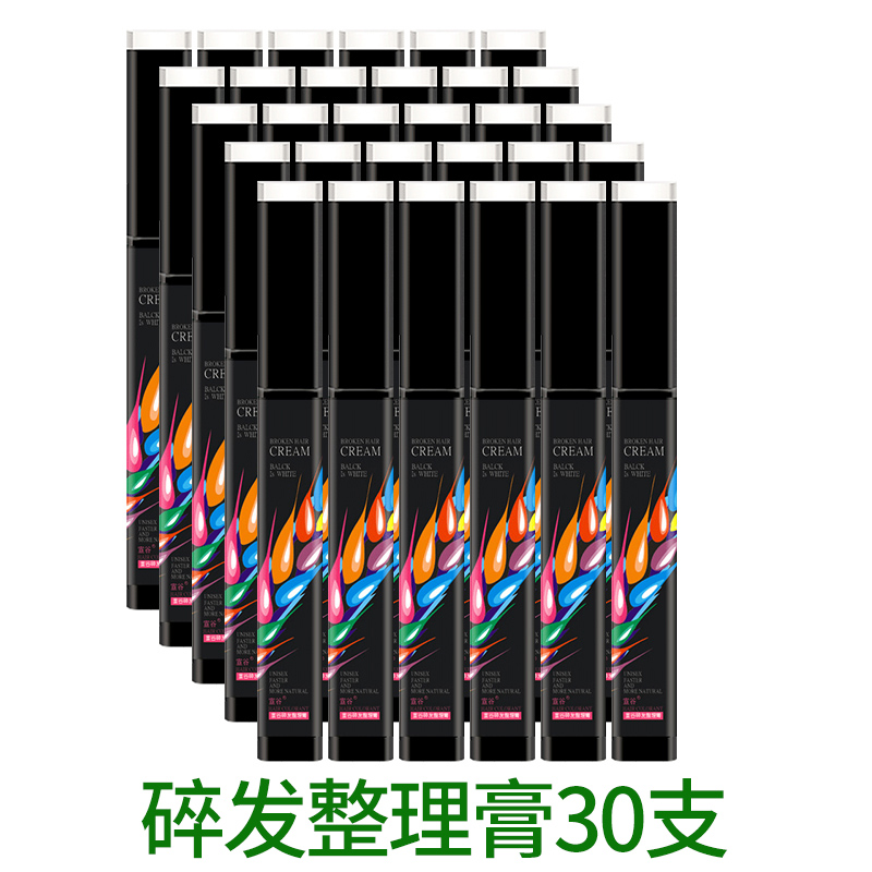 宣谷碎发神器整理膏小碎头发防毛躁不油腻儿童定型棒20支30支装 - 图3