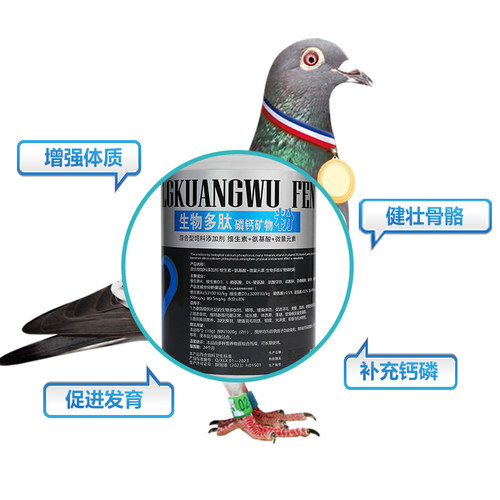 心连心鸽药大全赛鸽营养磷钙粉钙磷粉鸽用调理用品微量元素500g - 图0