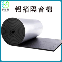 Aluminum Foil Soundproofing Cotton Bar Di Hall Air Conditioning Air Conditioning Duct Sound Absorbing cotton Indoor sewer Piping Soundproof Self-adhesive Vibration Sheet