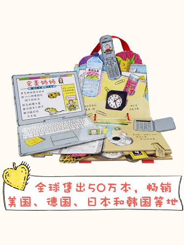 【礼盒装】我妈妈的手提包绘本My Mommy's Tote 我妈妈的手提包日本益智立体绘本 立体书扮家家游戏绘本2-5岁宝宝玩具书礼物 - 图1