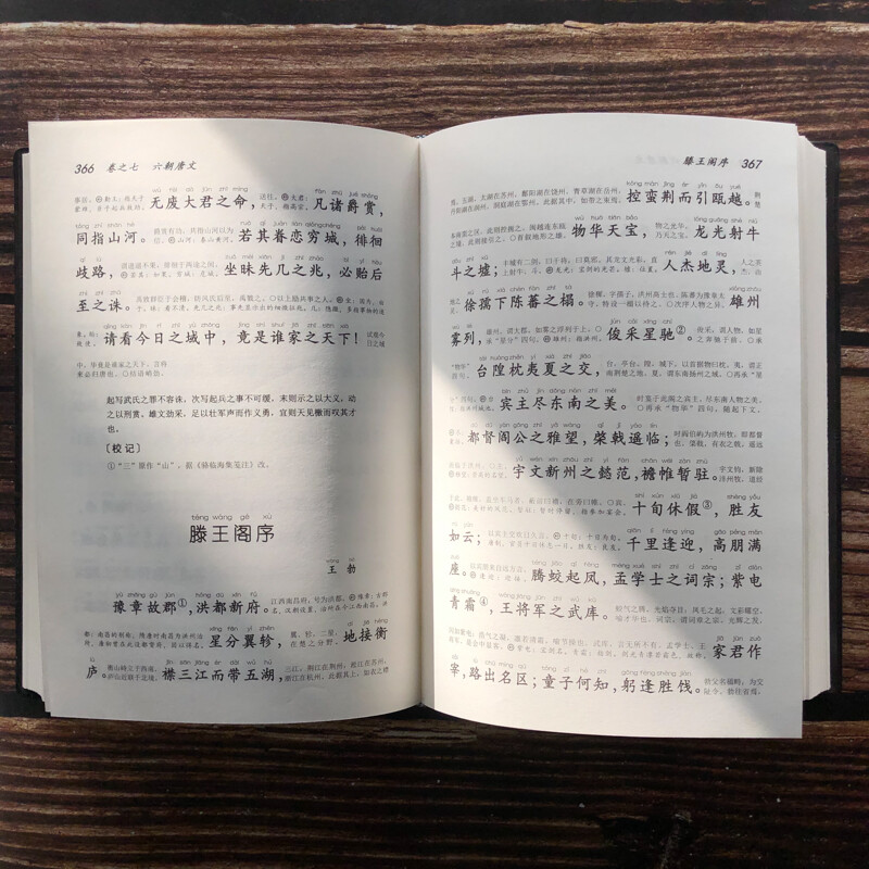 注音详解古文观止新华出版社牛冲校注正版书籍对疑难字词详加注解拼音注音古典文学青少年古文言文国学凤凰新华书店旗舰店-图1