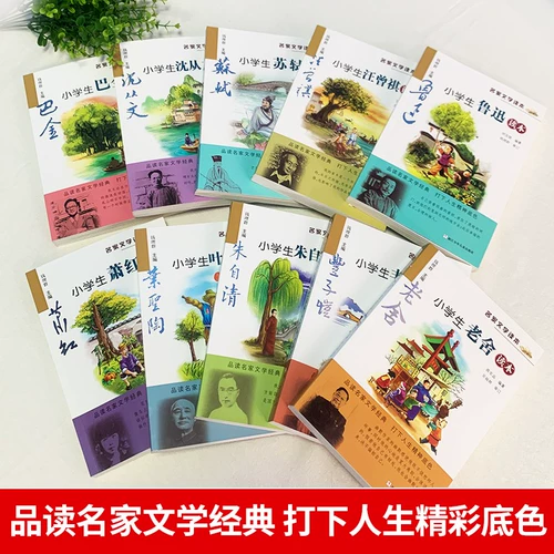 Полный набор из 14 томов литературных книг для чтения для знаменитых учеников начальной школы Лу Сюн Ба Джин Сяо Хонг Фэн Зикай Ван Зенгки Лао, она, е-то Шенг Тао Суши Чжу Зицкинг Коллекция эссе 7-14 лет.