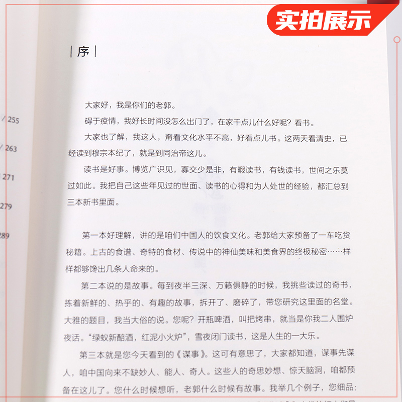 谋事  郭德纲 郭论新篇 揭秘中国古代社会 职场与家庭的权力本质与上位法则正版书籍【凤凰新华书店旗舰店】 - 图2