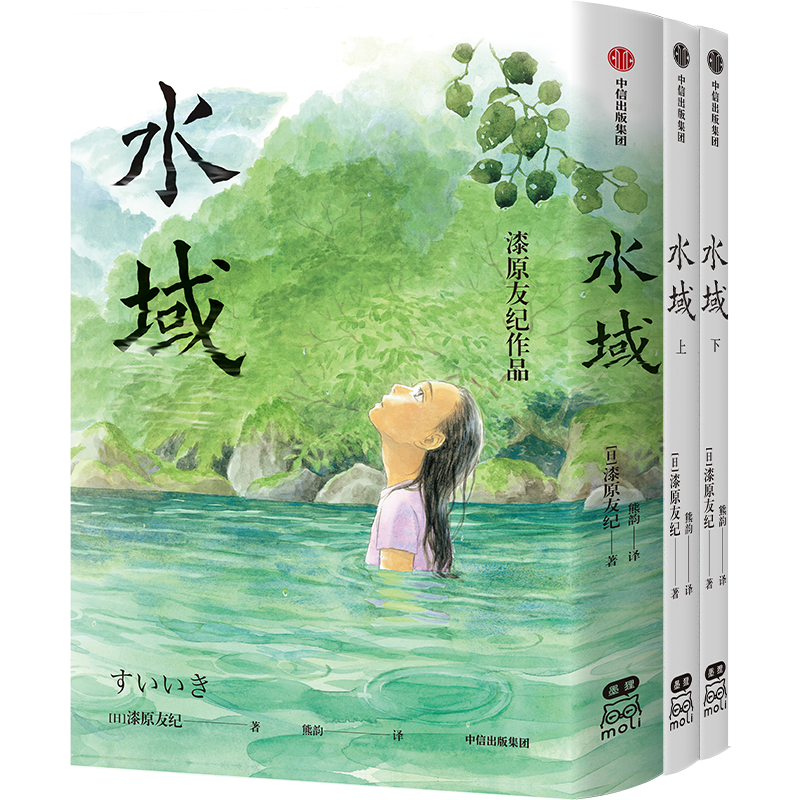 【赠两款长折页海报】水域全两册 漆原友纪著 虫师漫画作者新作 温暖细腻漫画书 中信出版社 凤凰新华书店正版书籍 - 图2