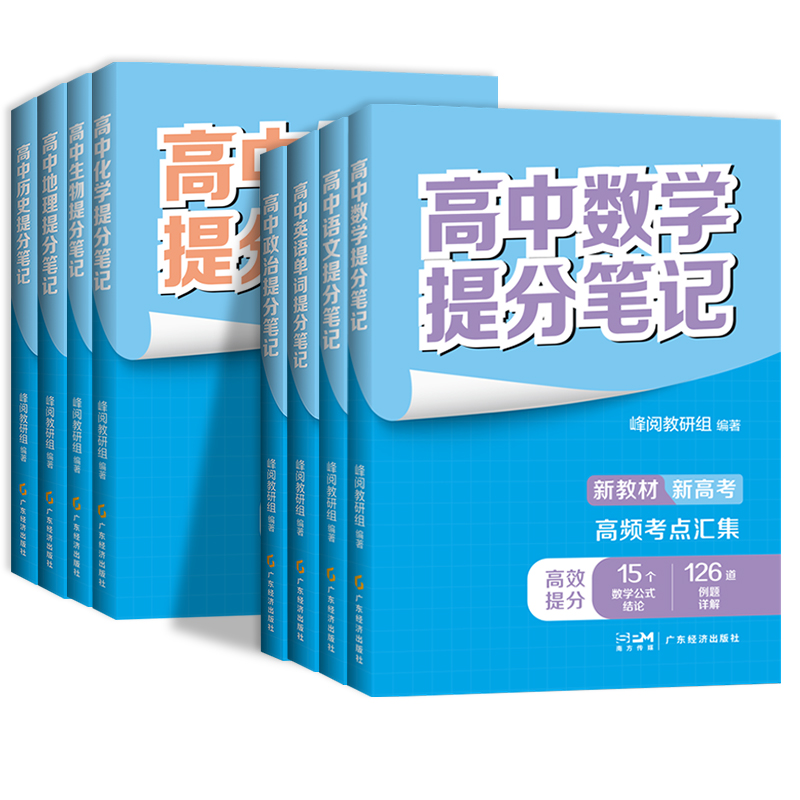 2024高中提分笔记张雪峰英语文数学化学生物地理历史政治 高中一二三必修上下选择性必修复习高频考点知识导图清单书新教材新高考 - 图3