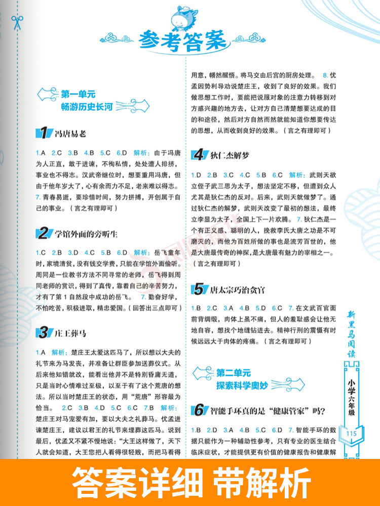 2024新版新黑马阅读一二三四五六年级语文现代文古诗文课外阅读 - 图3